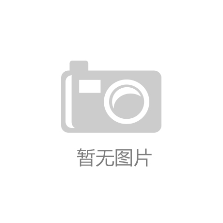 国际凯时ag优质运营商：绵阳：寻找最适合你孩子的运动教练