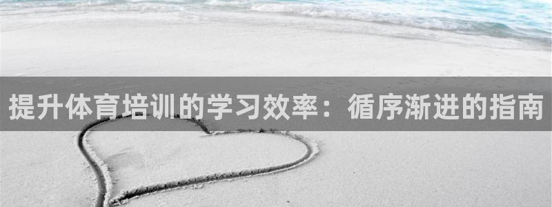 尊龙人生手机版都去ag发财网：提升体育培训的学习效率