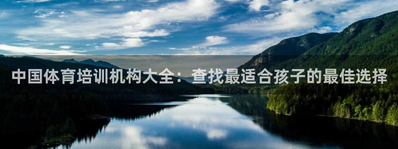 尊龙人生就是-首页(中国)有限公司：中国体育培训机构